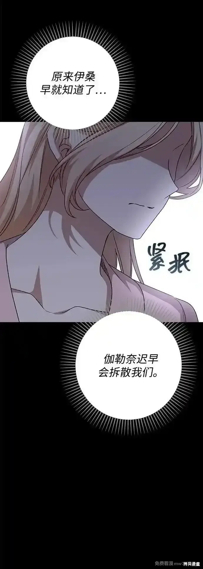 《暴君想要善良地活着》第105话图30
