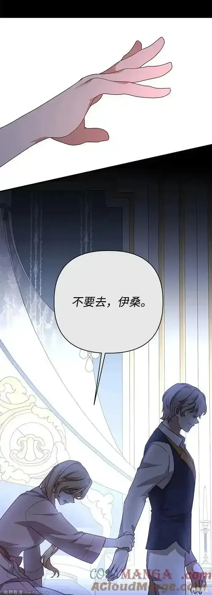 《暴君想要善良地活着》第105话图31