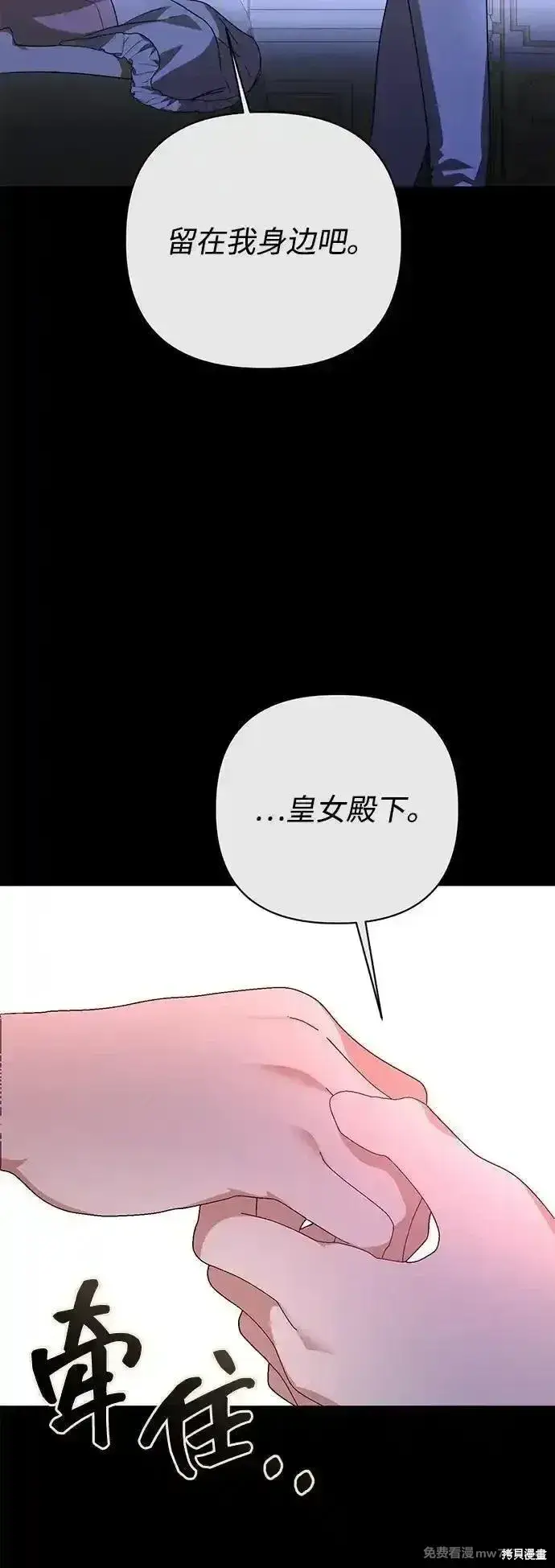 《暴君想要善良地活着》第105话图32