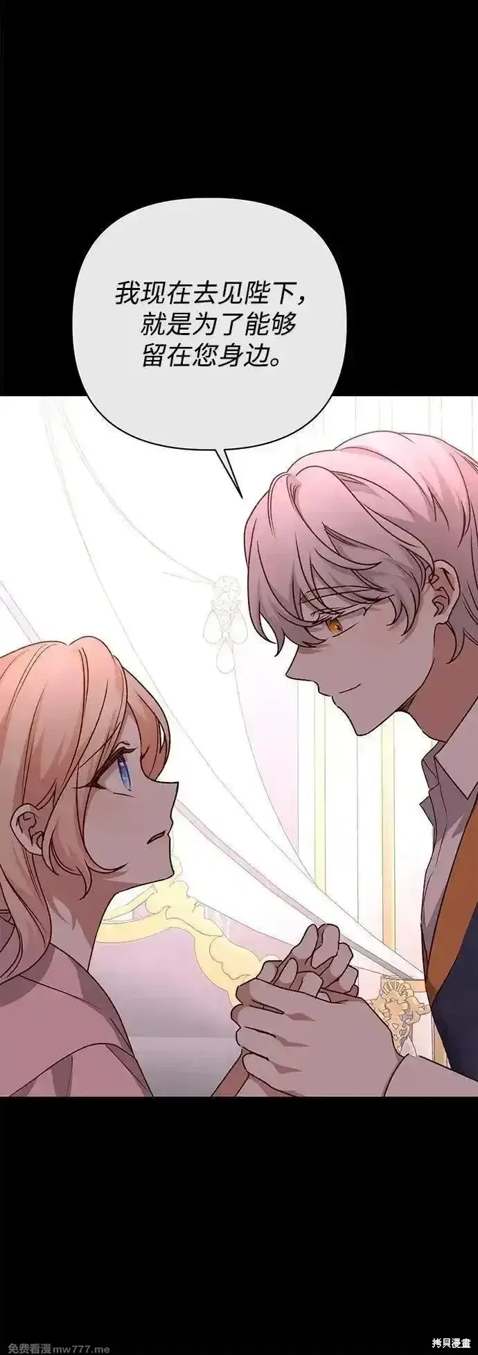 《暴君想要善良地活着》第105话图33