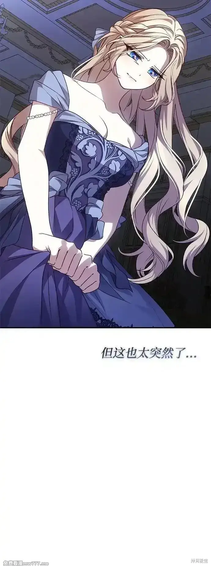 《暴君想要善良地活着》第105话图35