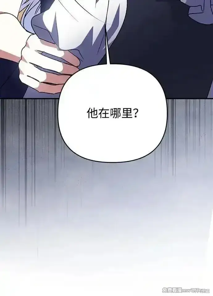 《暴君想要善良地活着》第105话图38