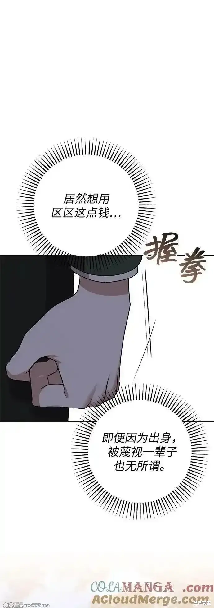 《暴君想要善良地活着》第105话图4