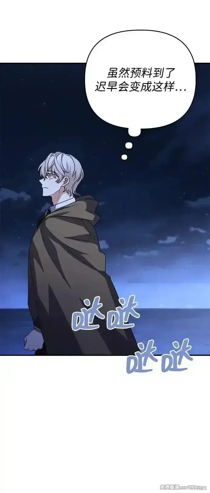 《暴君想要善良地活着》第105话图42