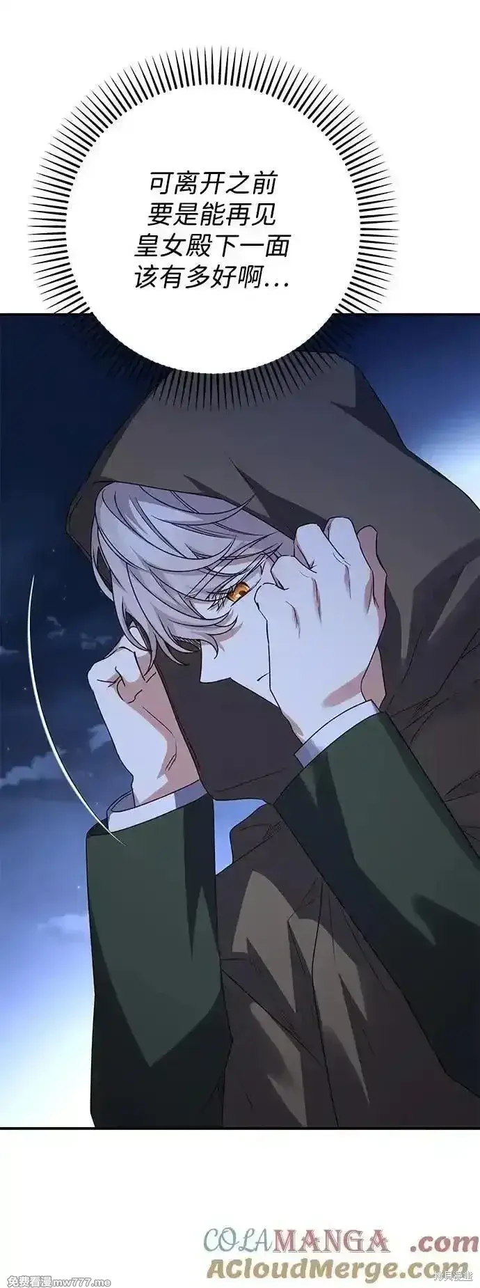 《暴君想要善良地活着》第105话图43