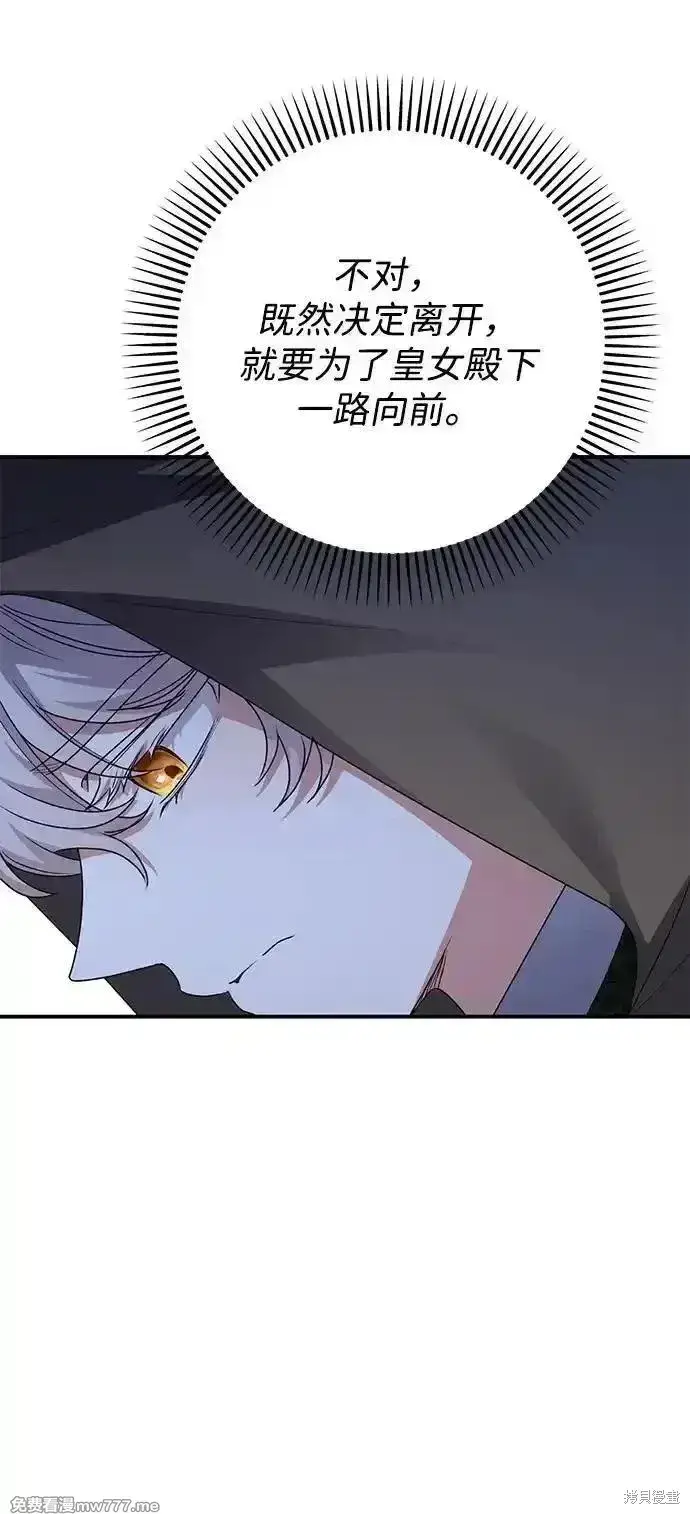 《暴君想要善良地活着》第105话图44