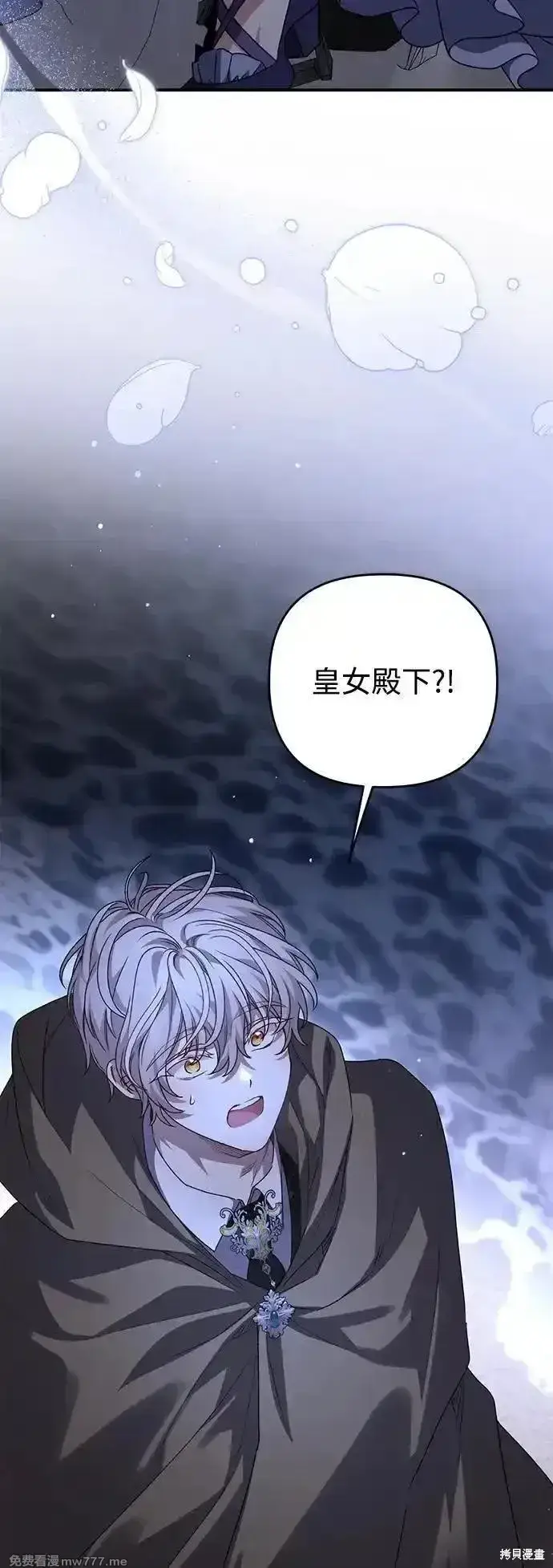 《暴君想要善良地活着》第105话图47