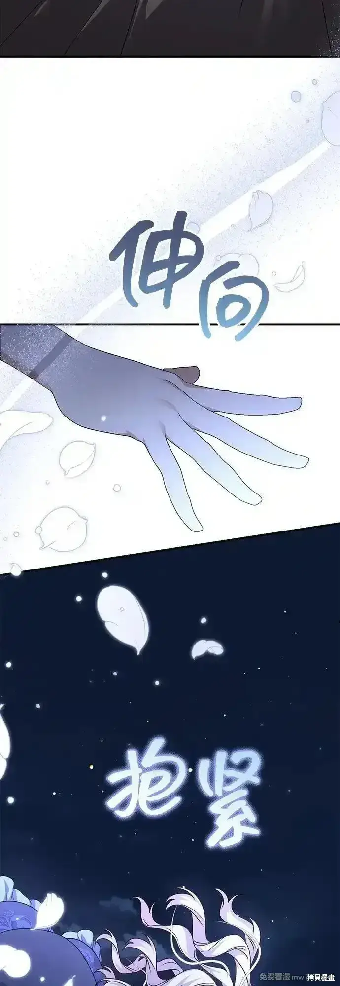 《暴君想要善良地活着》第105话图48