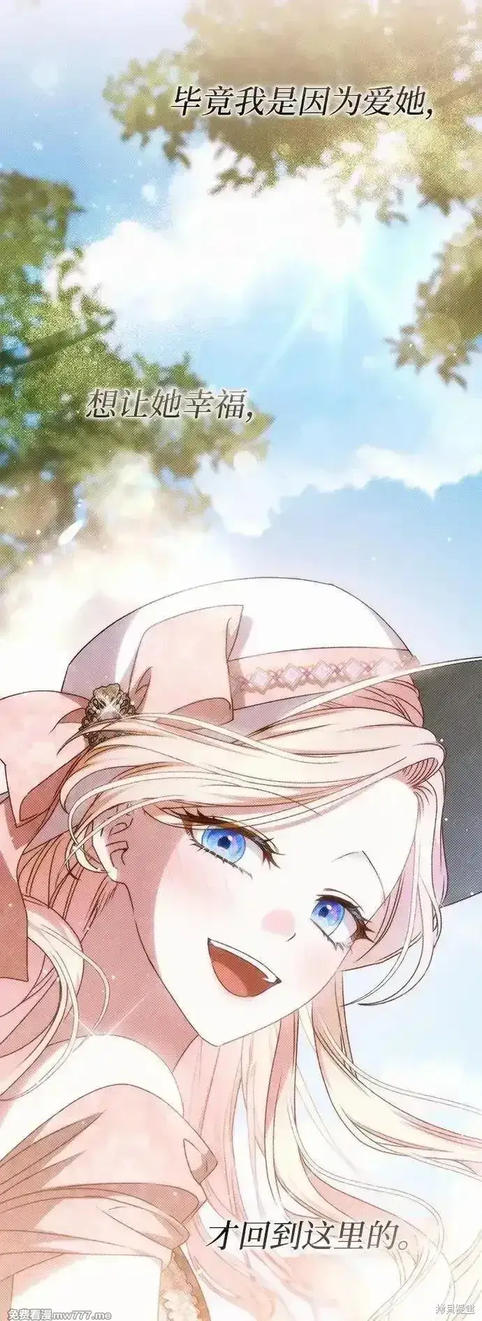 《暴君想要善良地活着》第105话图5