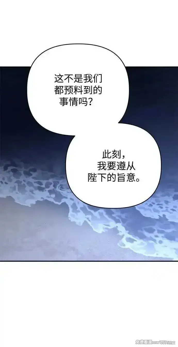 《暴君想要善良地活着》第105话图54