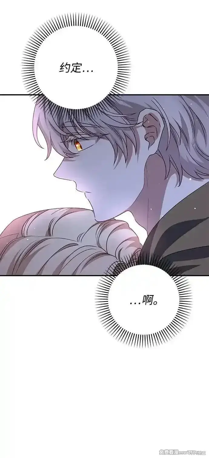 《暴君想要善良地活着》第105话图57