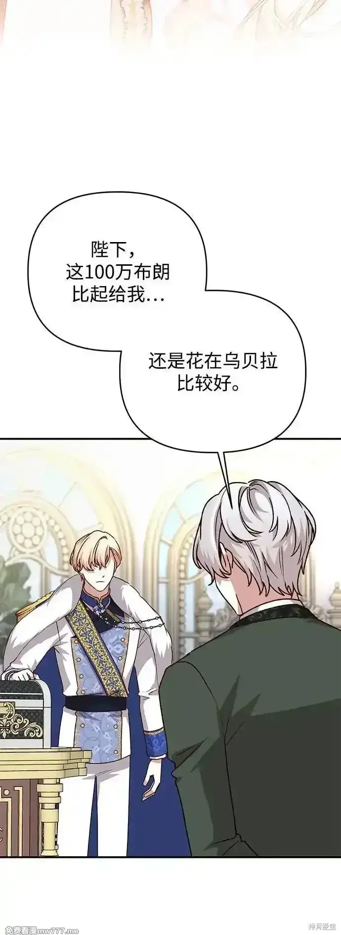 《暴君想要善良地活着》第105话图6