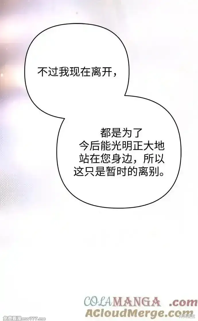 《暴君想要善良地活着》第105话图61