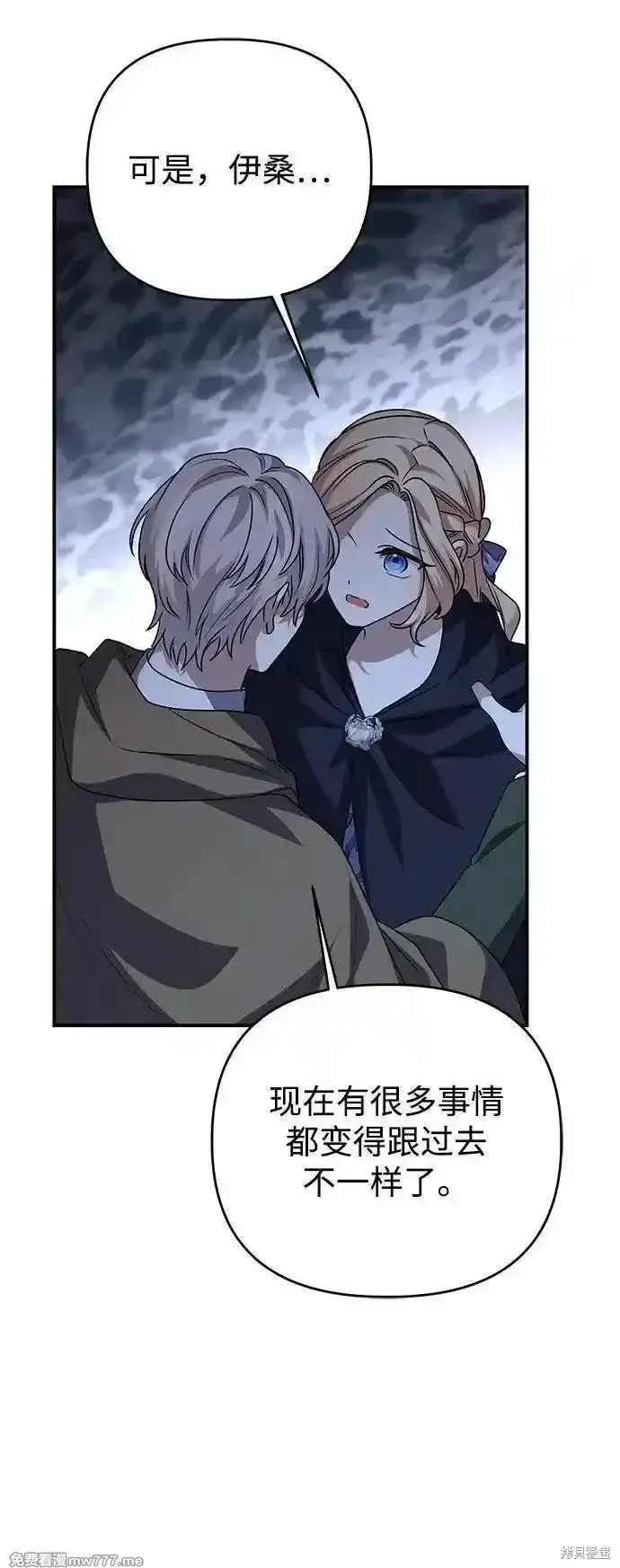 《暴君想要善良地活着》第105话图62