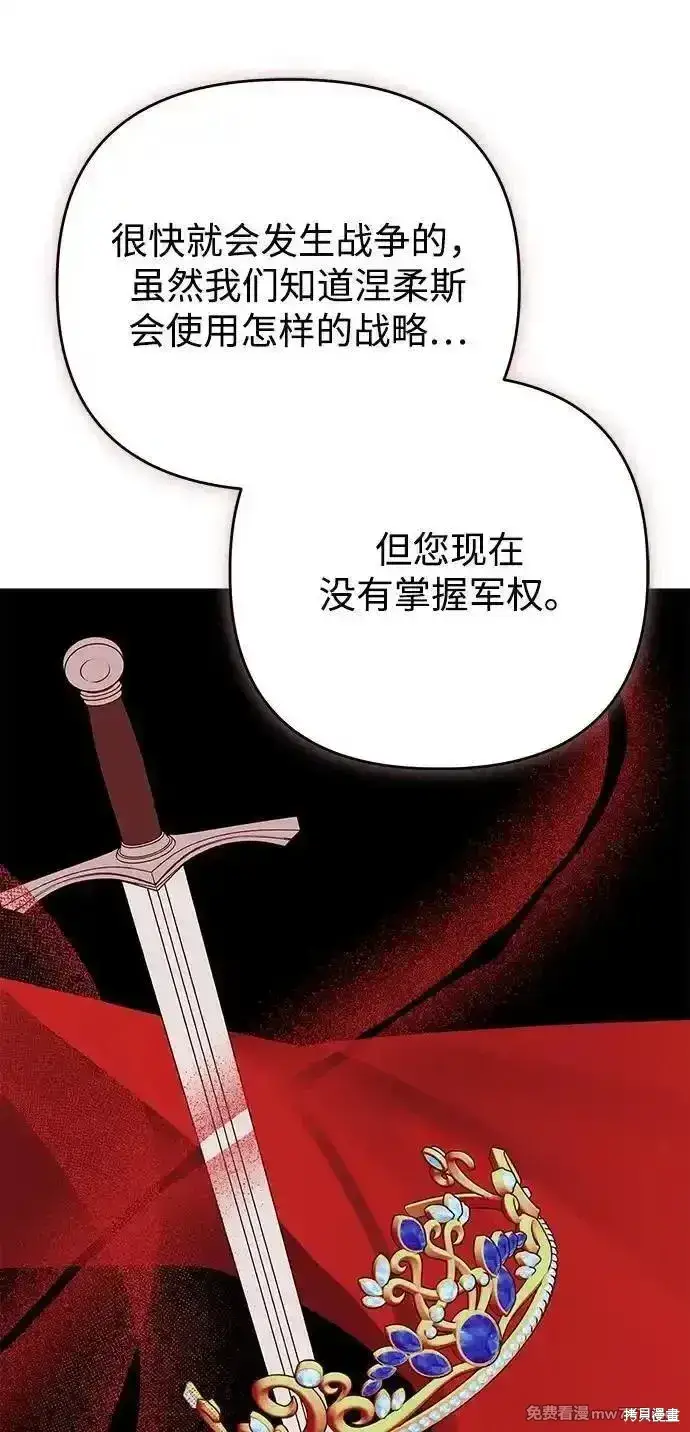 《暴君想要善良地活着》第105话图63
