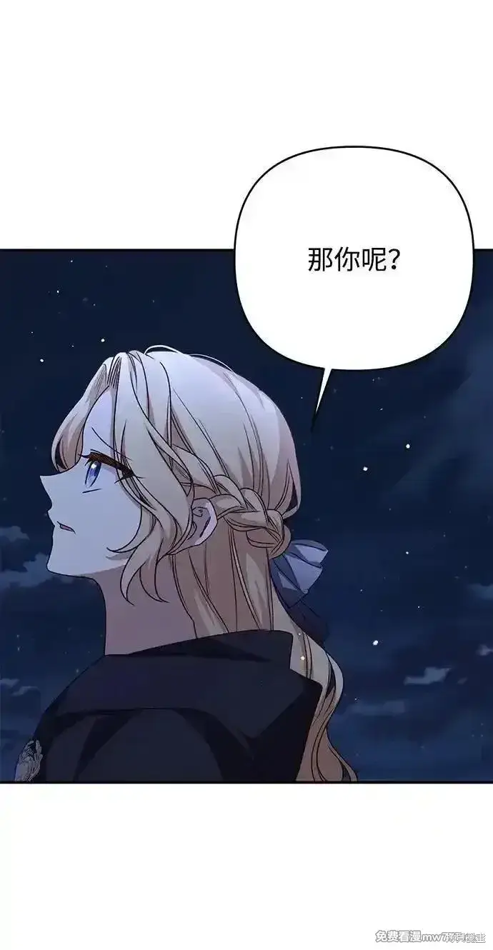 《暴君想要善良地活着》第105话图65