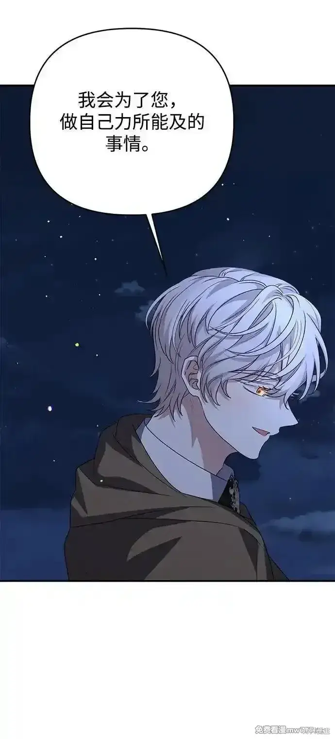 《暴君想要善良地活着》第105话图66