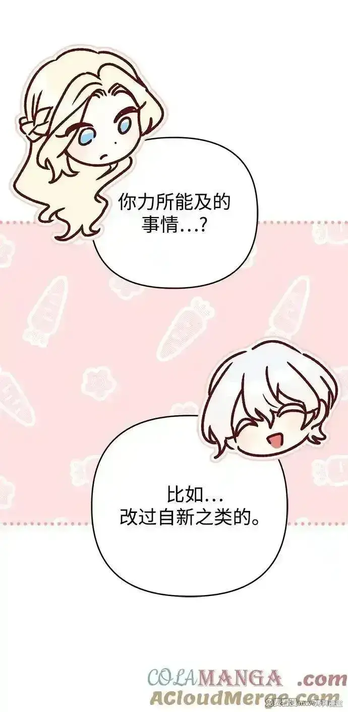 《暴君想要善良地活着》第105话图67