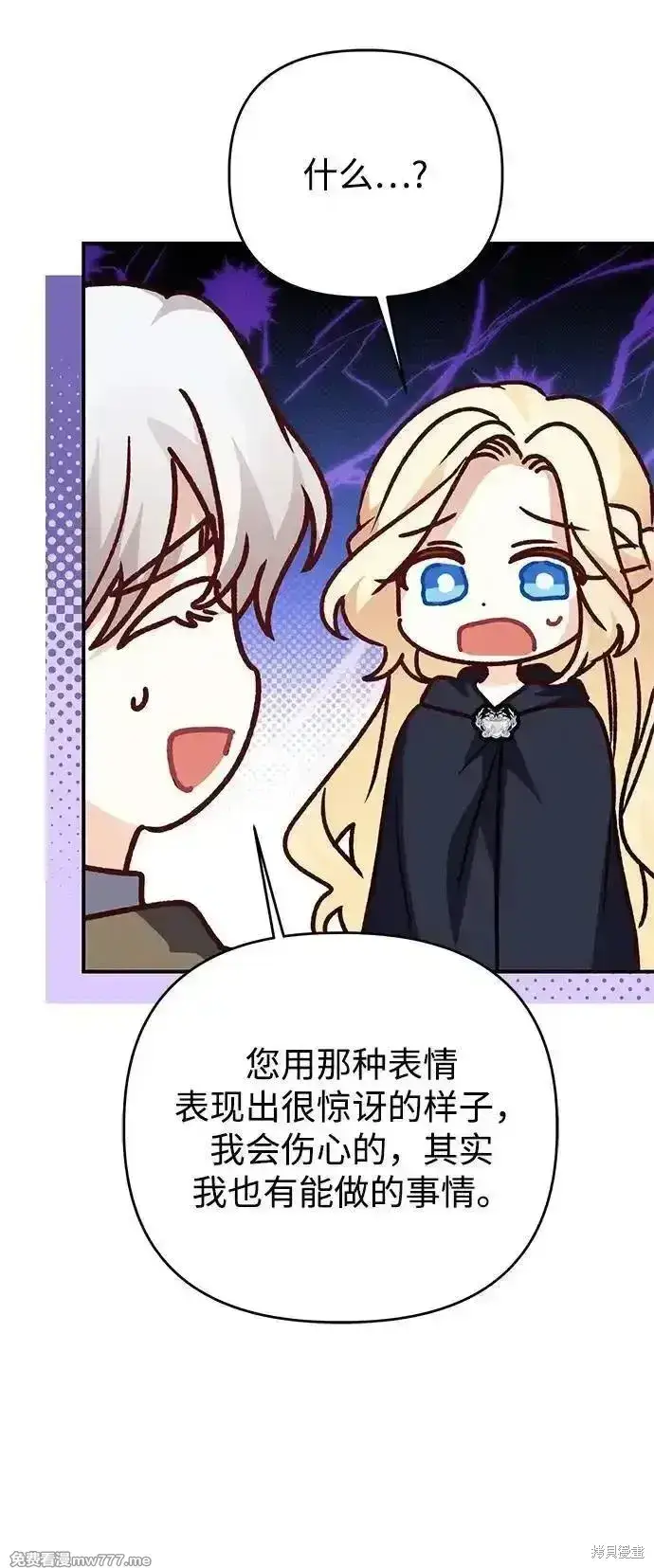 《暴君想要善良地活着》第105话图68