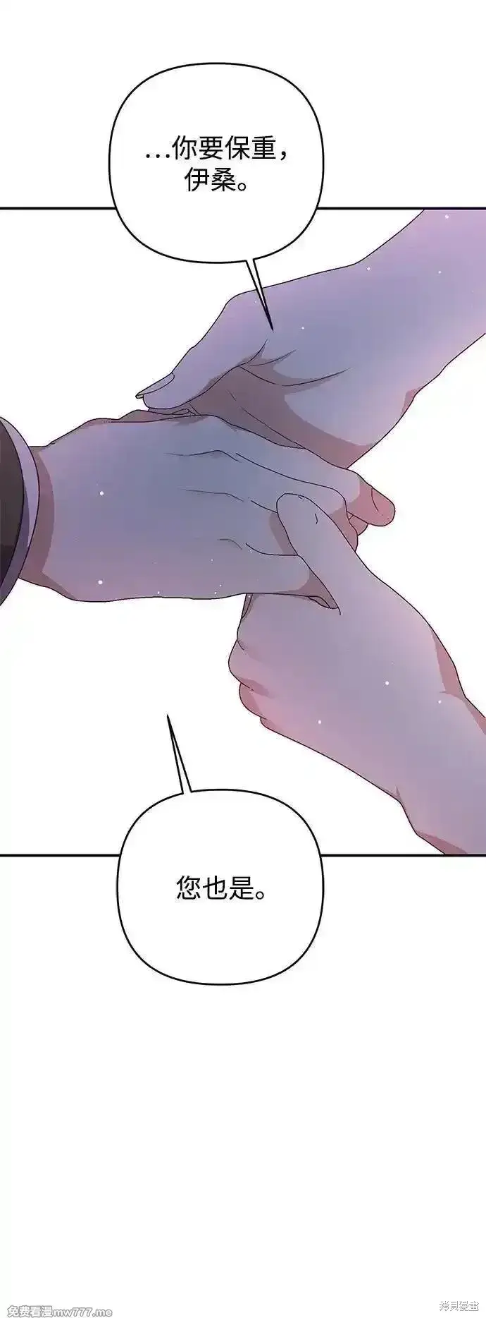 《暴君想要善良地活着》第105话图69