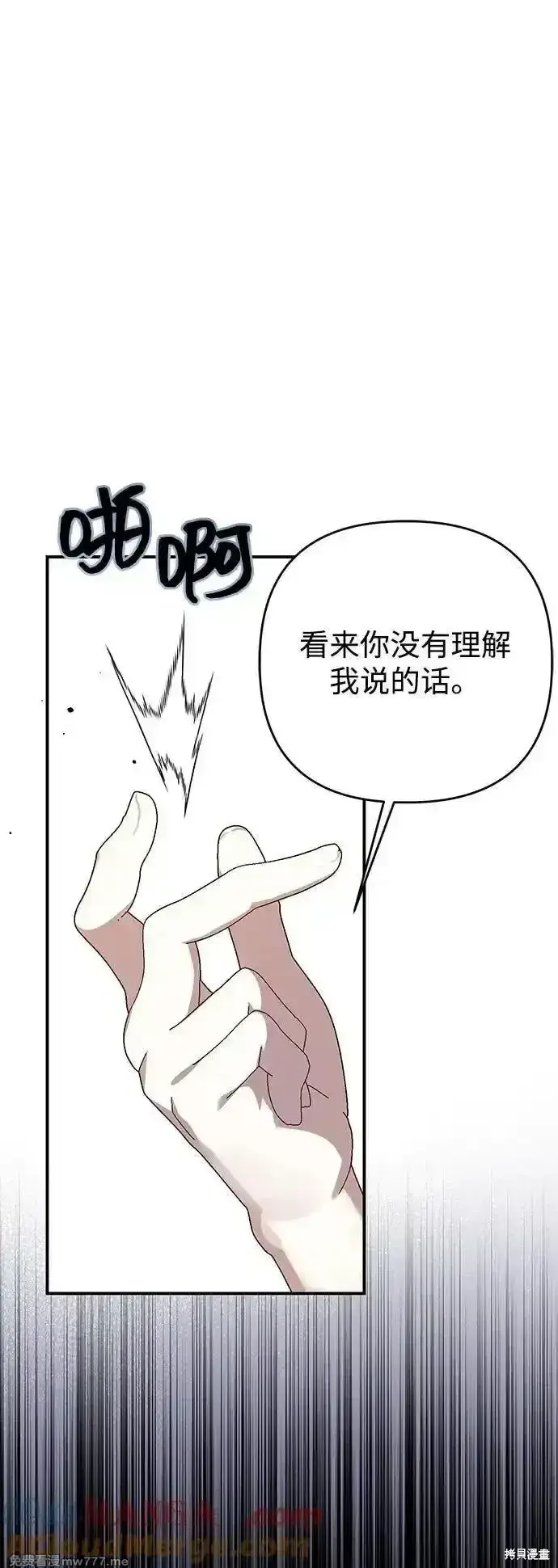 《暴君想要善良地活着》第105话图7