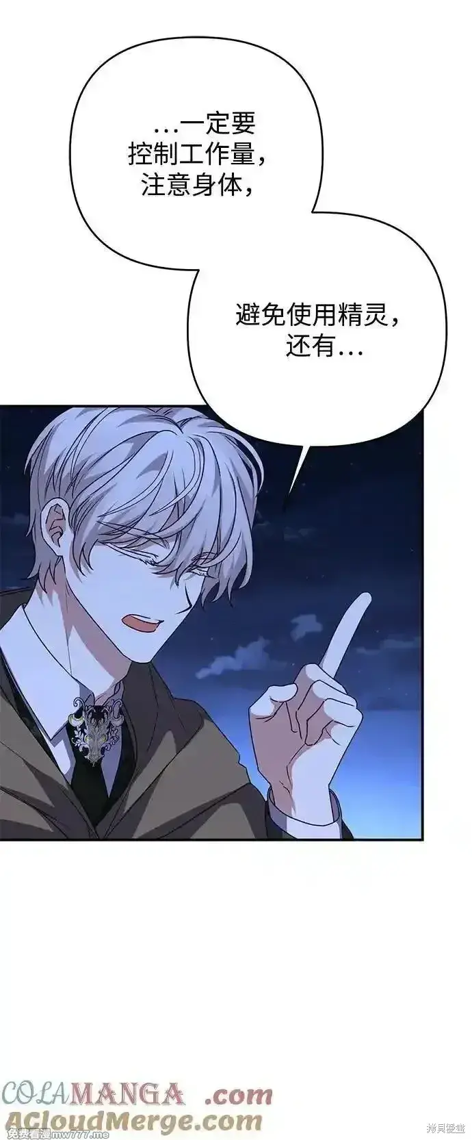 《暴君想要善良地活着》第105话图70