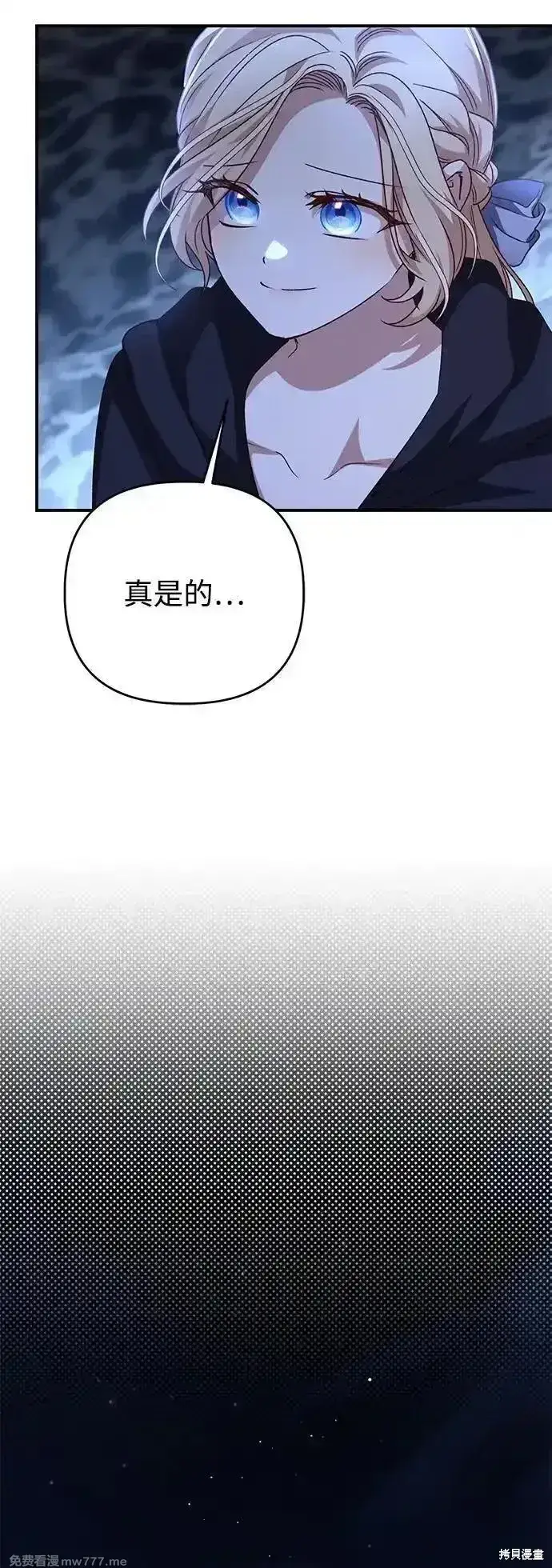《暴君想要善良地活着》第105话图71