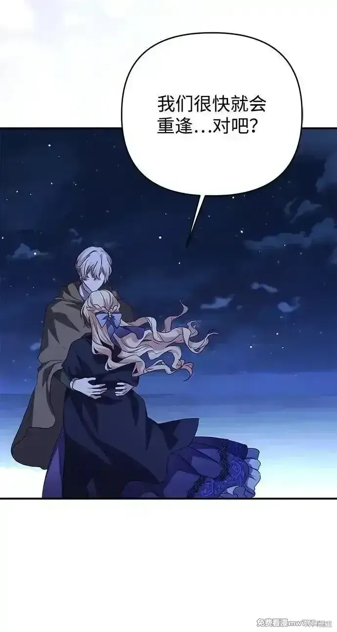 《暴君想要善良地活着》第105话图74