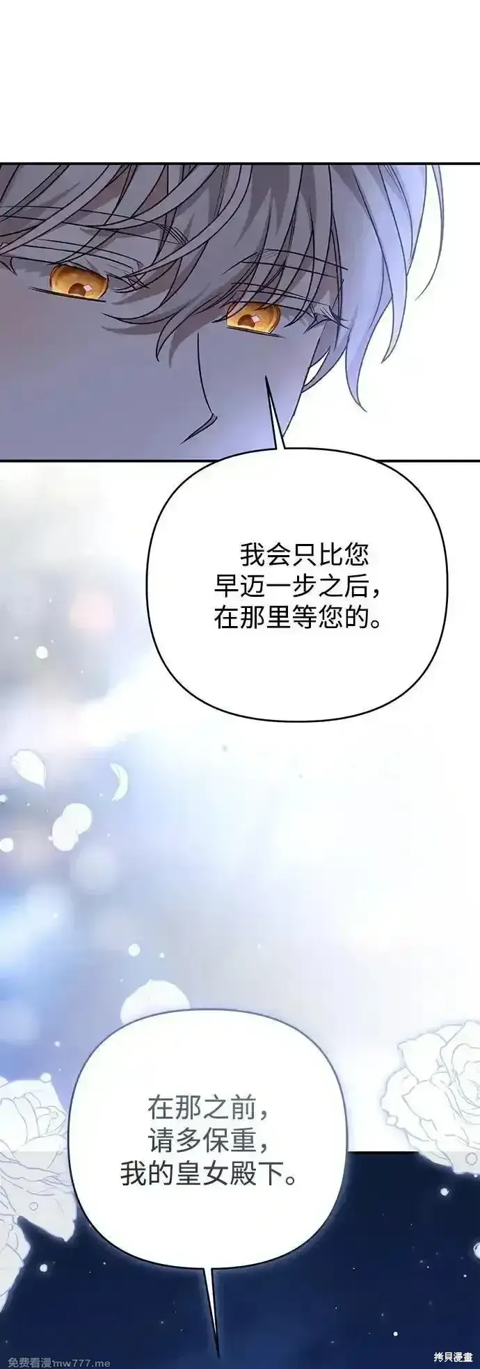 《暴君想要善良地活着》第105话图75