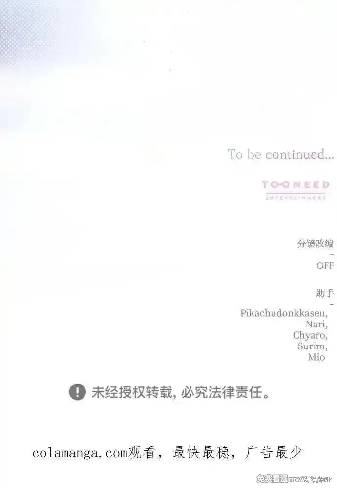 《暴君想要善良地活着》第105话图77