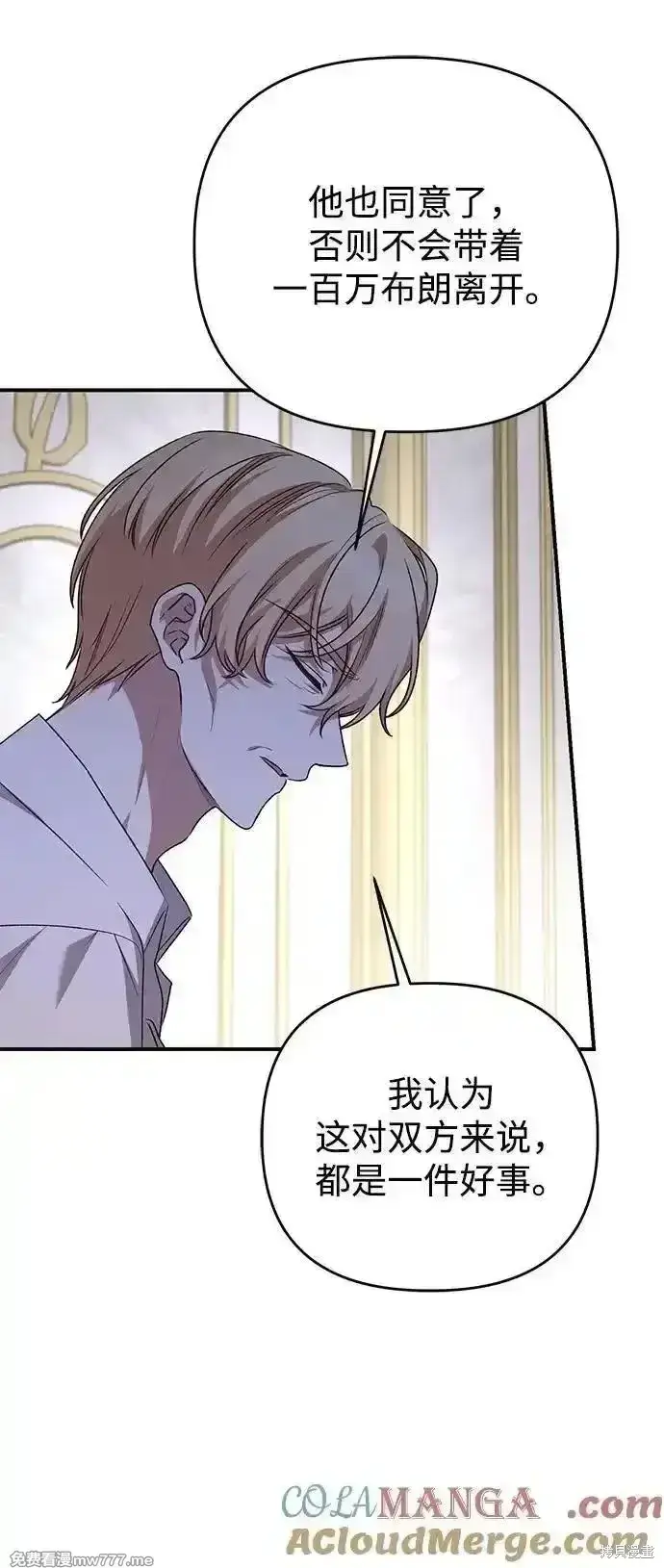 《暴君想要善良地活着》第106话图10