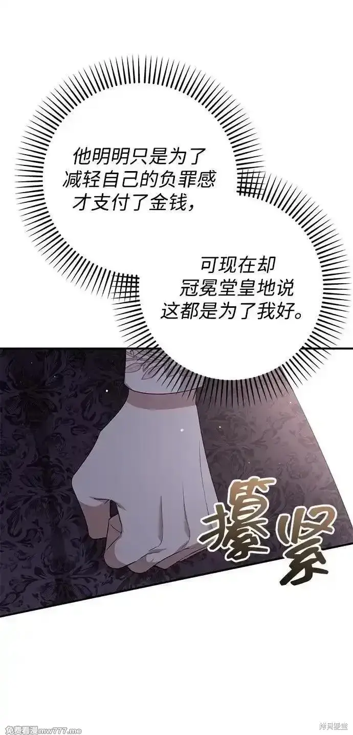 《暴君想要善良地活着》第106话图11