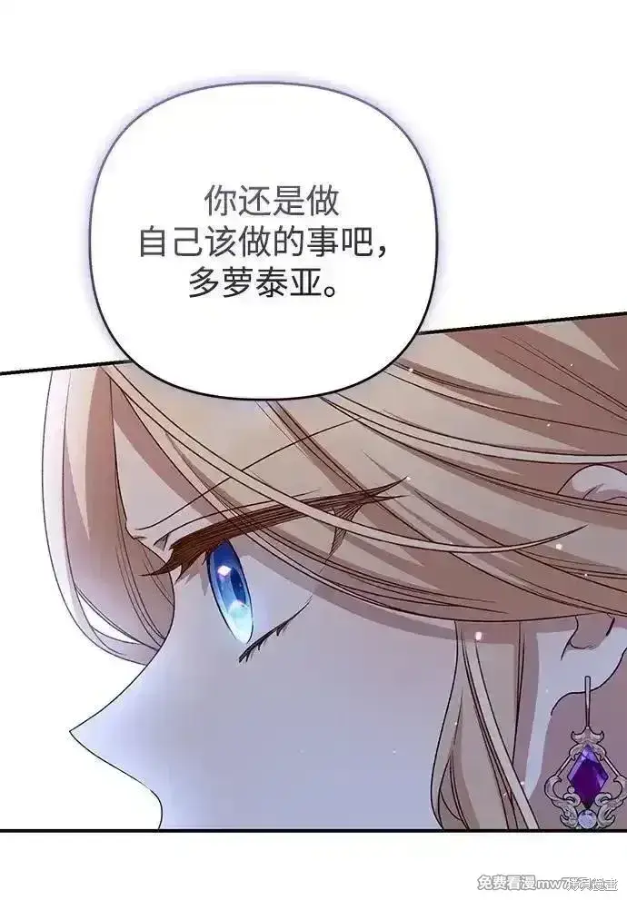 《暴君想要善良地活着》第106话图12