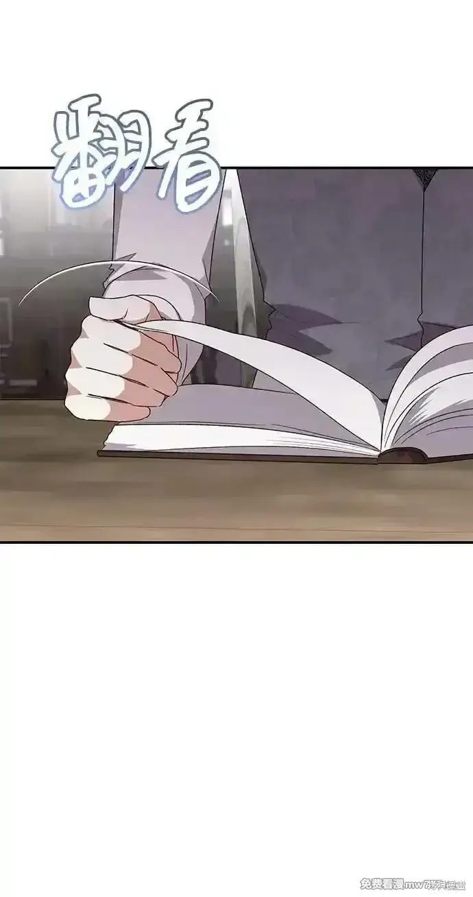 《暴君想要善良地活着》第106话图17