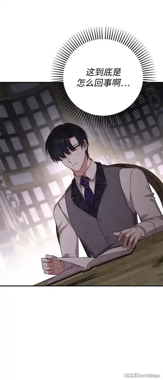 《暴君想要善良地活着》第106话图18