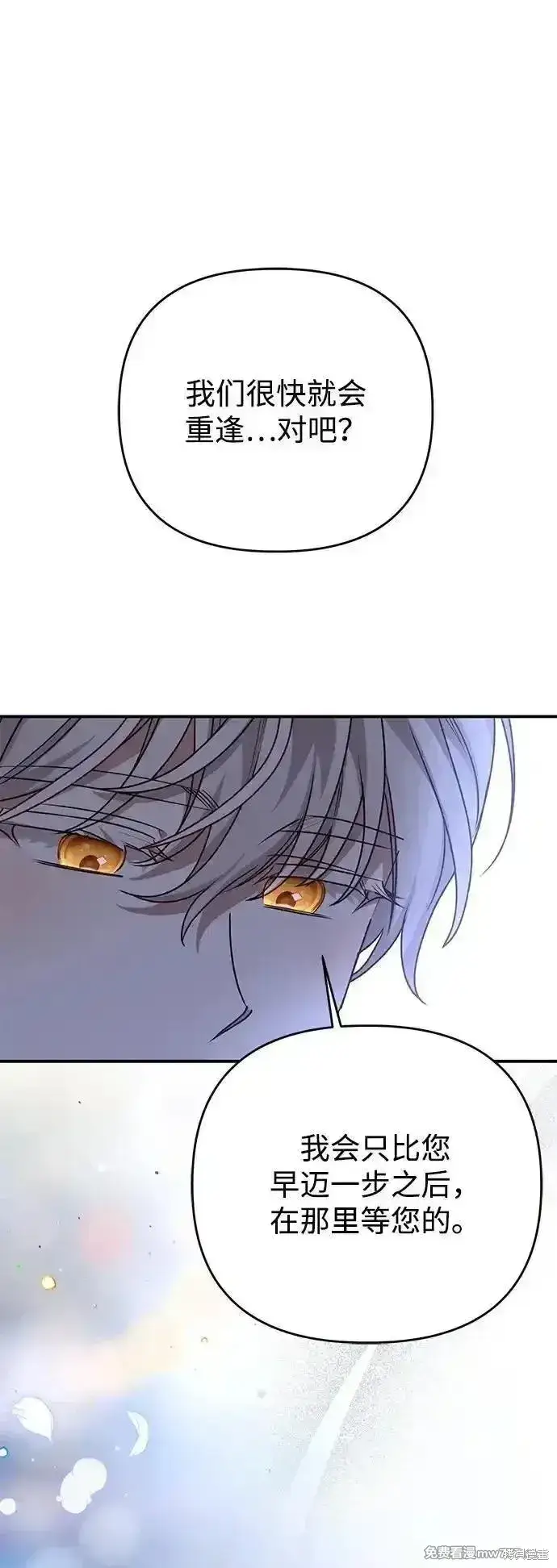《暴君想要善良地活着》第106话图2