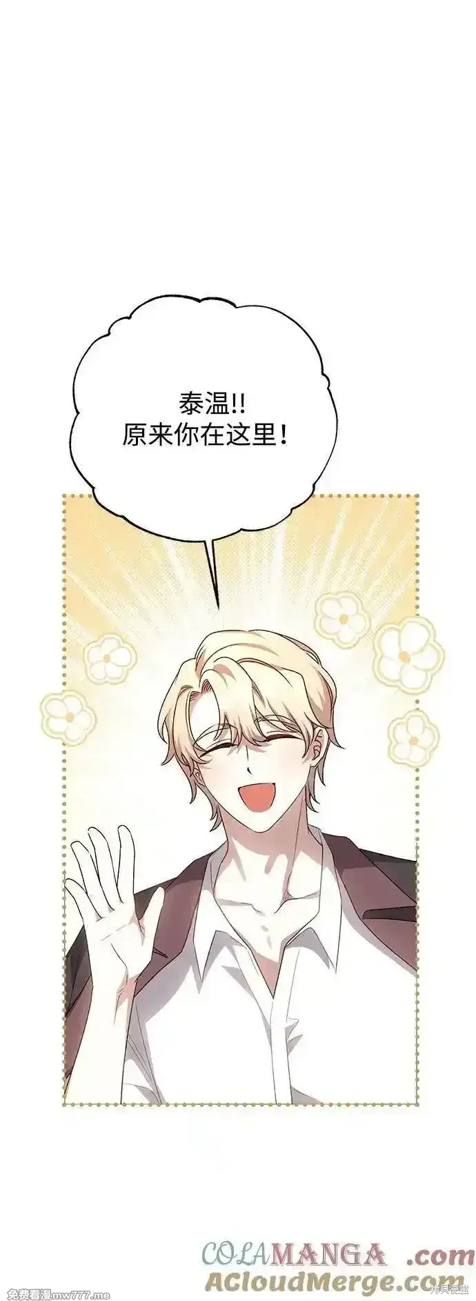 《暴君想要善良地活着》第106话图22
