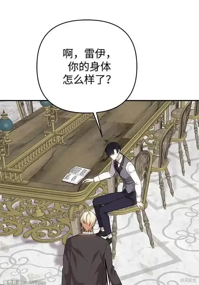 《暴君想要善良地活着》第106话图23