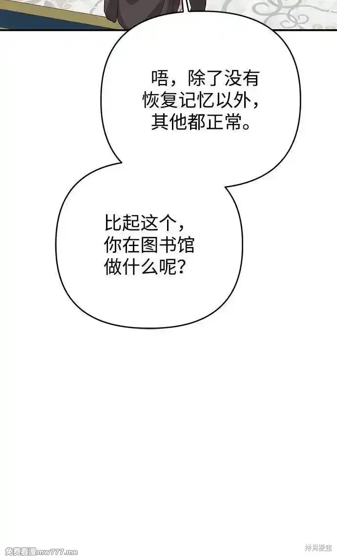 《暴君想要善良地活着》第106话图24