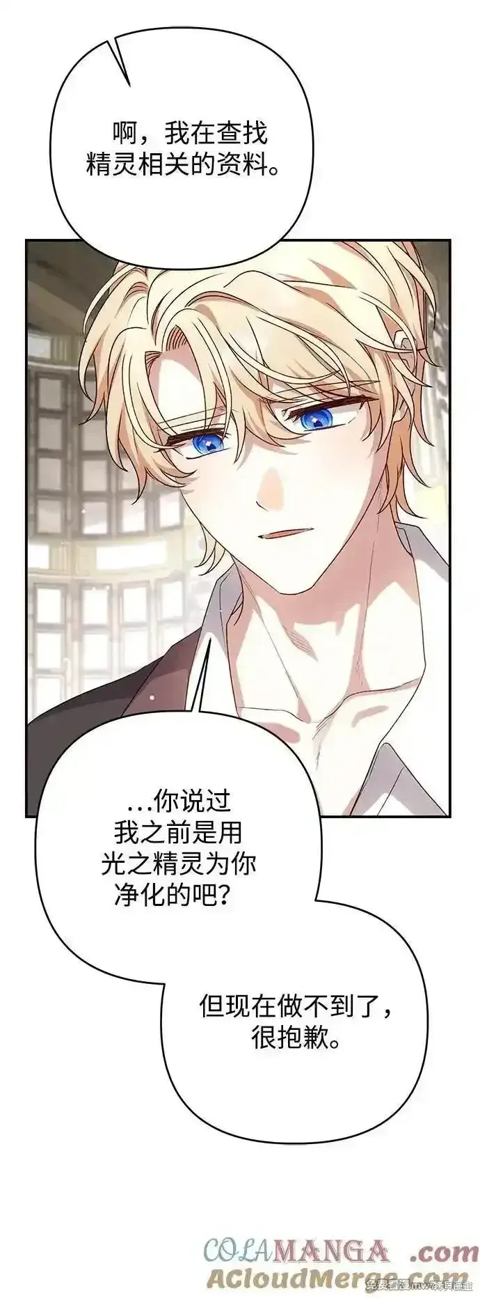 《暴君想要善良地活着》第106话图25