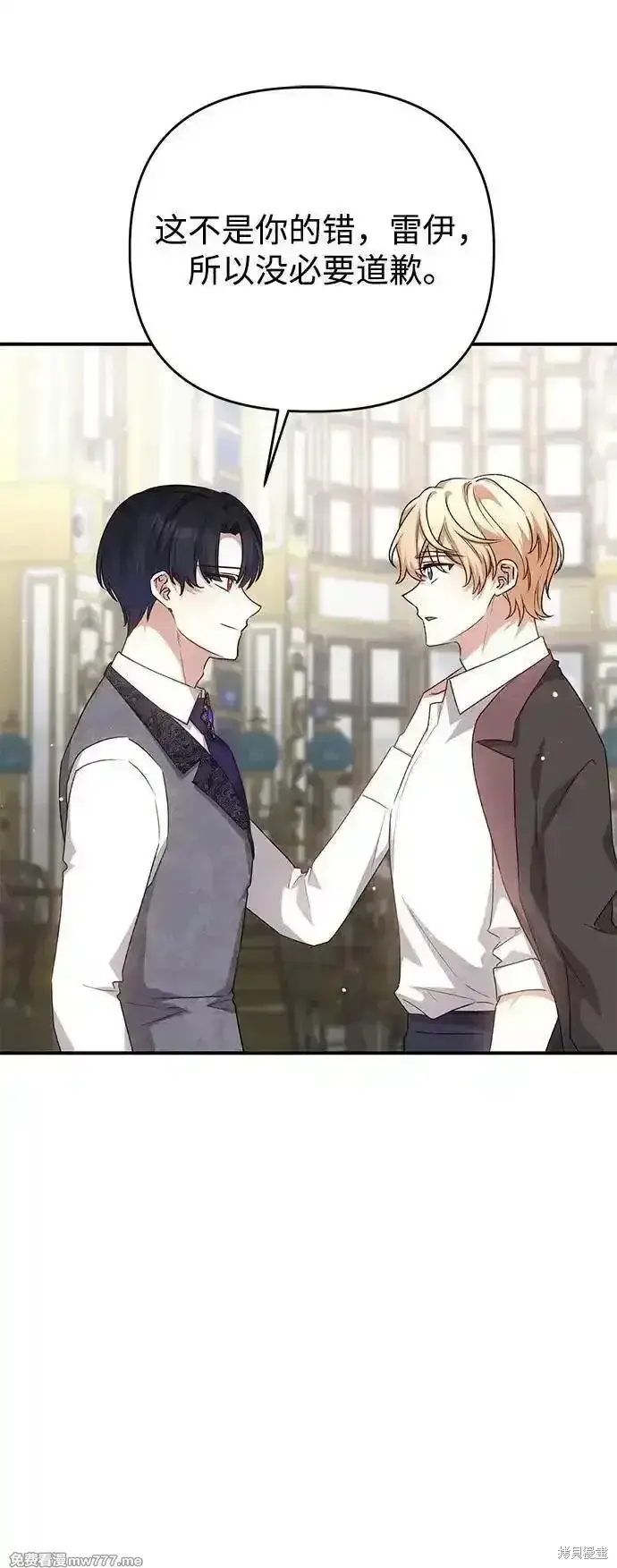 《暴君想要善良地活着》第106话图26