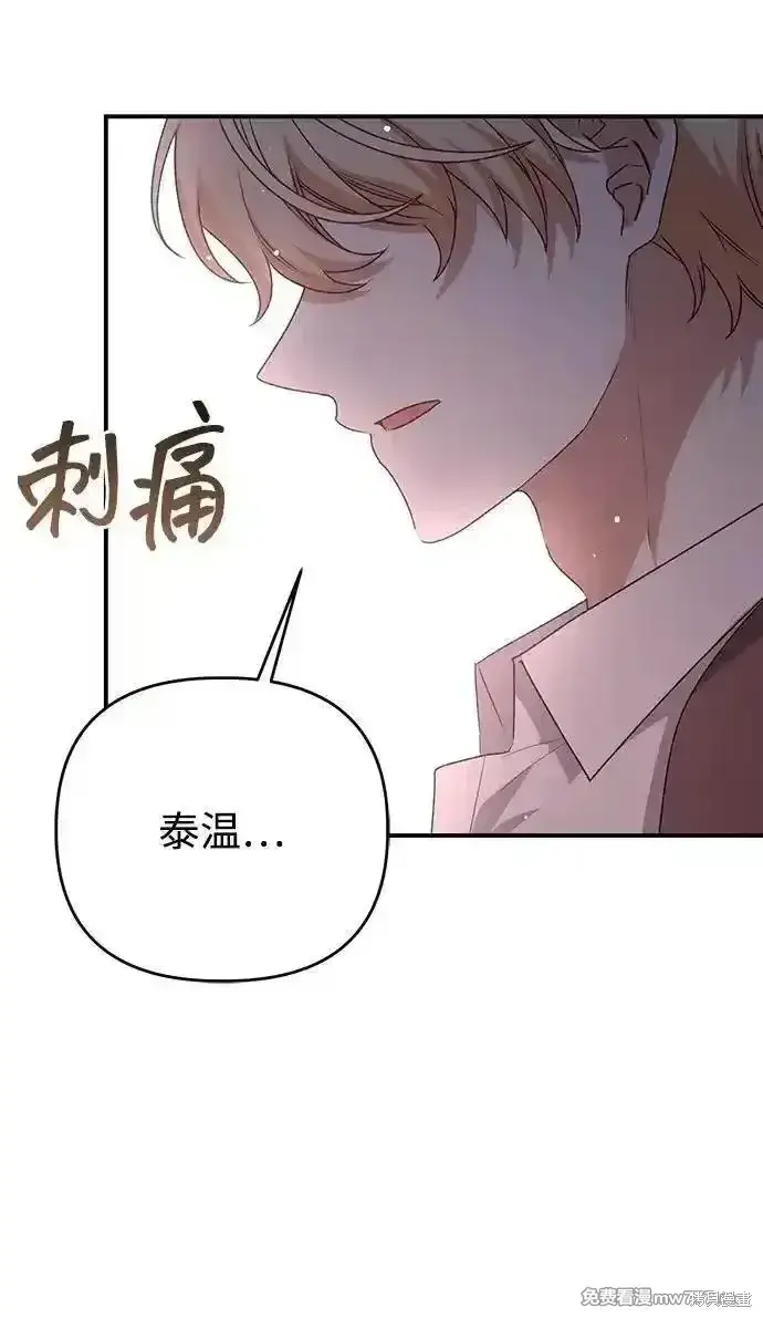 《暴君想要善良地活着》第106话图27