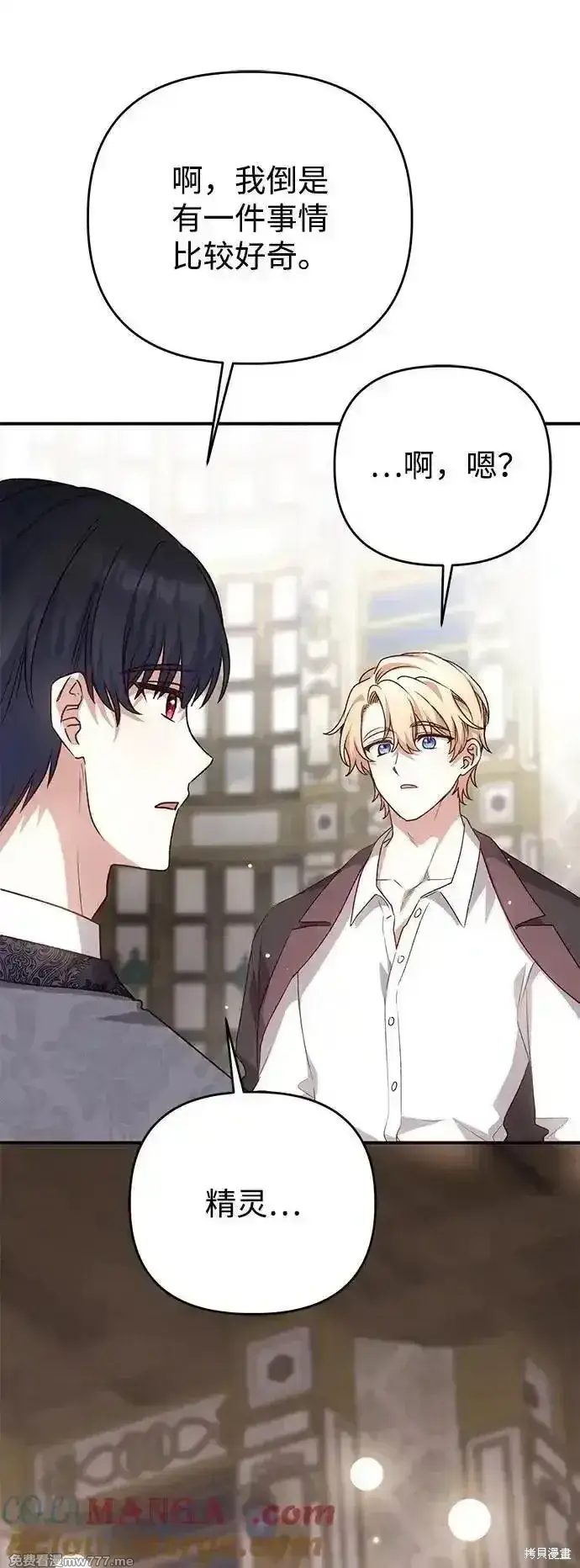 《暴君想要善良地活着》第106话图28