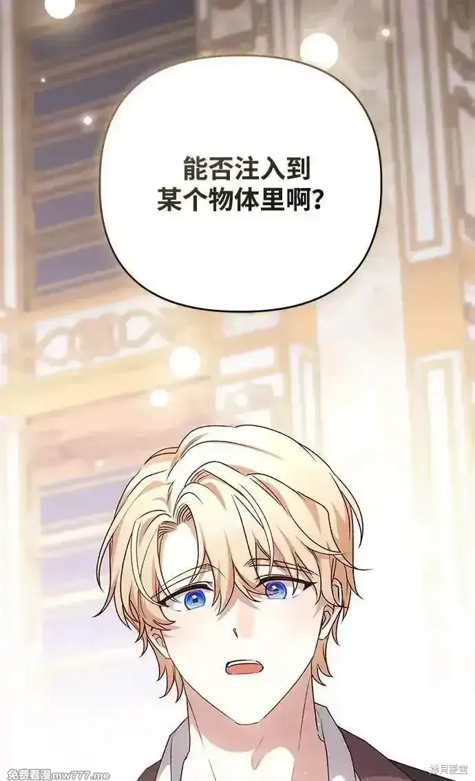 《暴君想要善良地活着》第106话图29