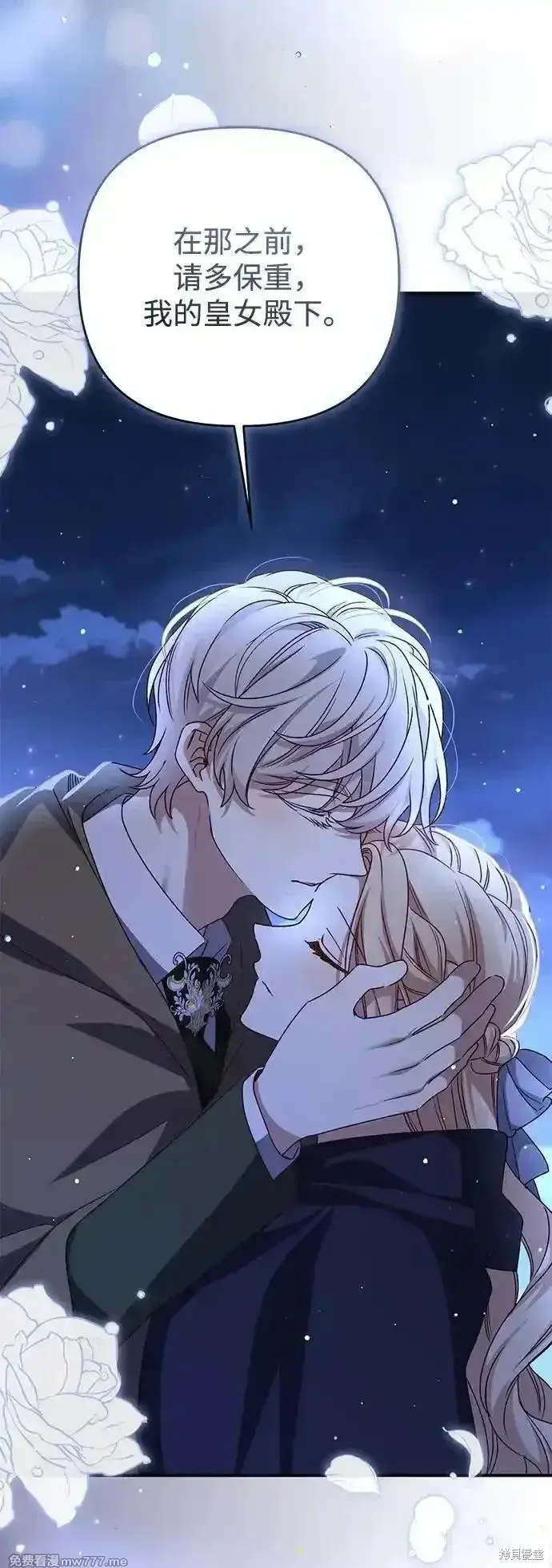 《暴君想要善良地活着》第106话图3