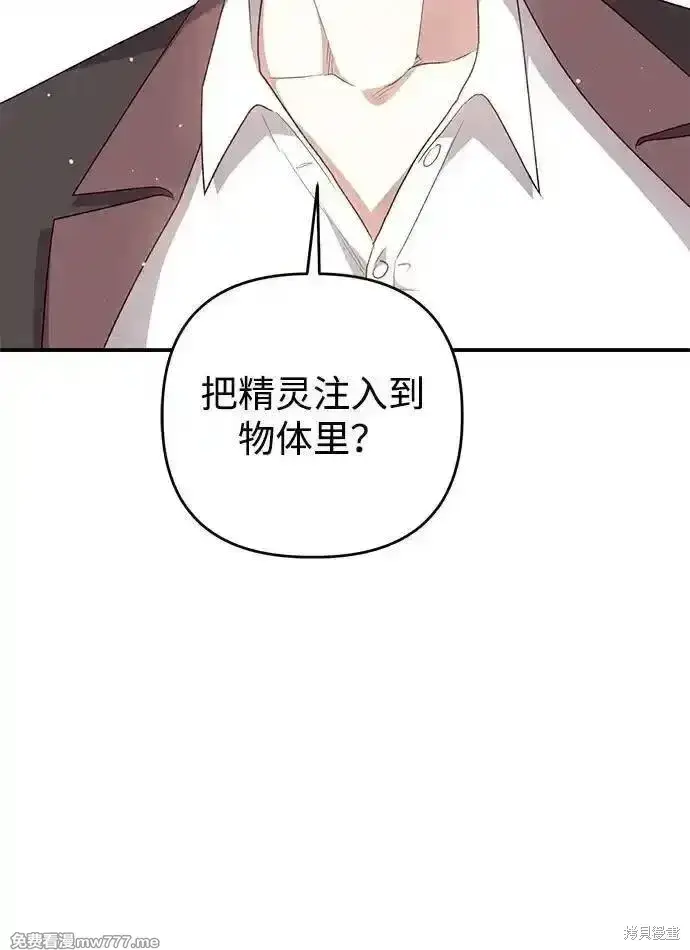 《暴君想要善良地活着》第106话图30