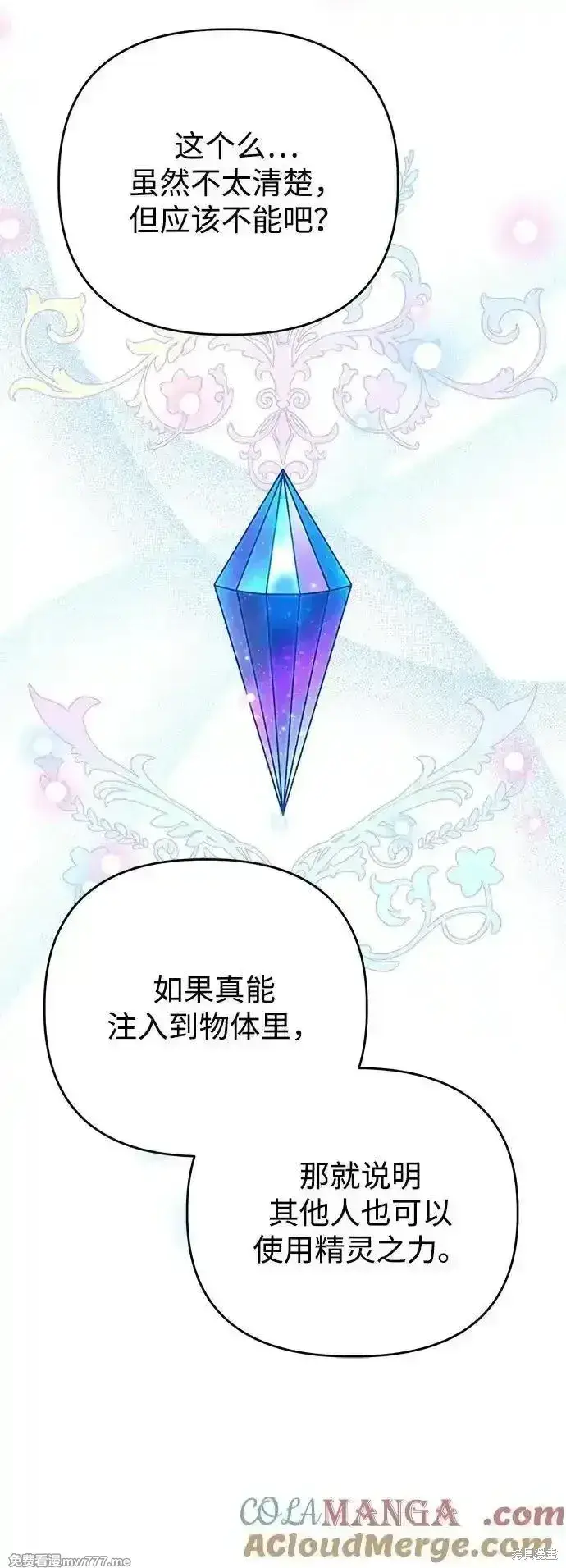 《暴君想要善良地活着》第106话图31