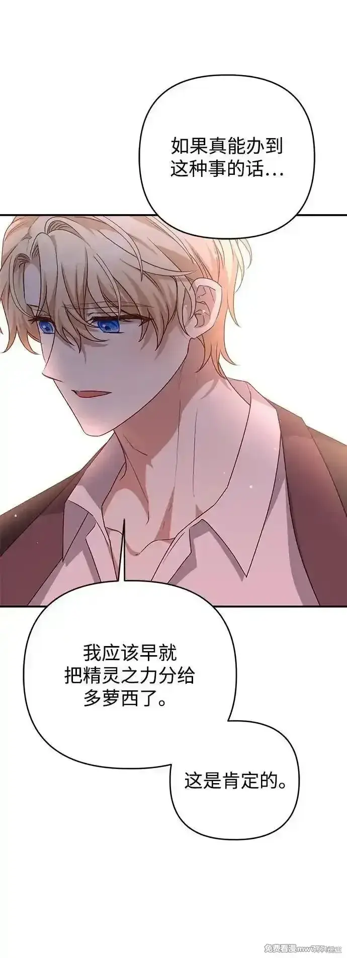 《暴君想要善良地活着》第106话图32
