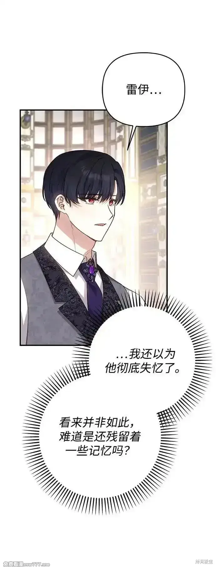 《暴君想要善良地活着》第106话图33