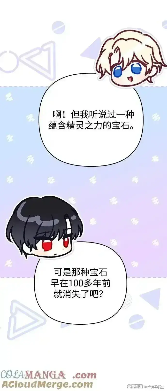 《暴君想要善良地活着》第106话图34